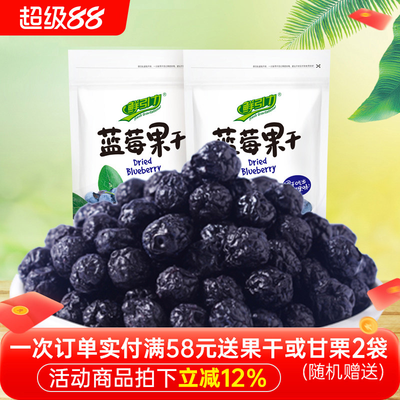 【鲜引力蓝莓干55g】蜜饯果脯蓝莓水果干休闲零食小食品小吃