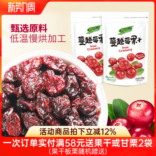 鲜引力蔓越莓果干108g