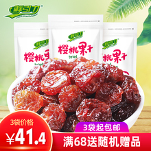【鲜引力樱桃果干3袋*108g】樱桃干果脯果干 蜜饯鲜果脯休闲食品