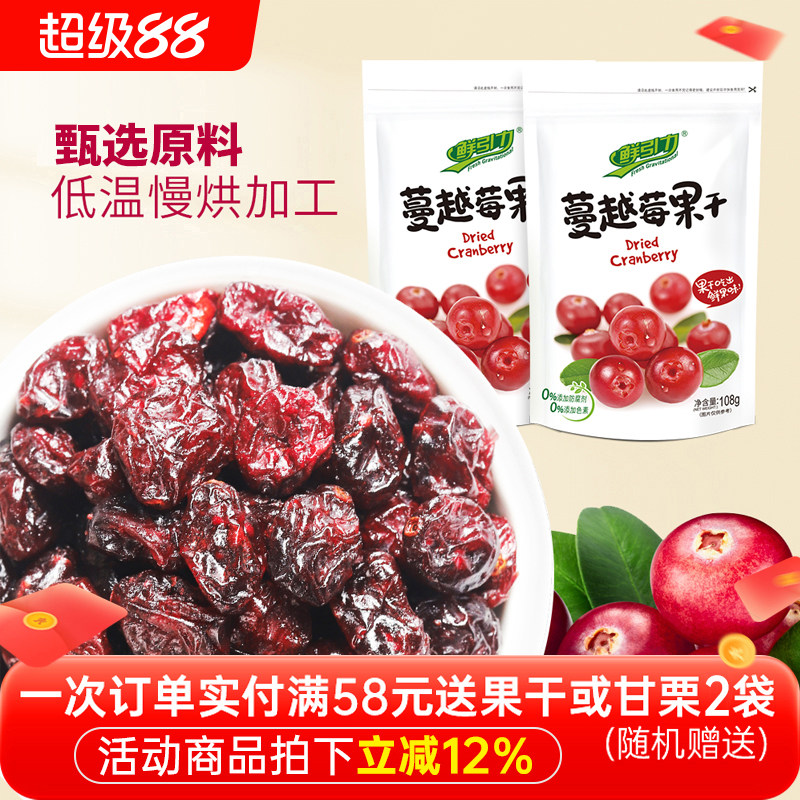 【鲜引力蔓越莓果干108g】 蜜饯果脯水果干休闲零食食品小吃烘焙