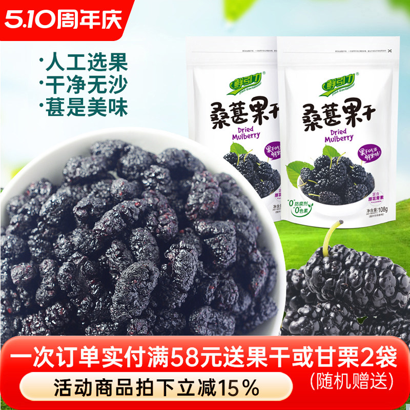 【鲜引力桑葚果干3袋*108g】桑葚干果脯果干蜜饯休闲零食食品小吃