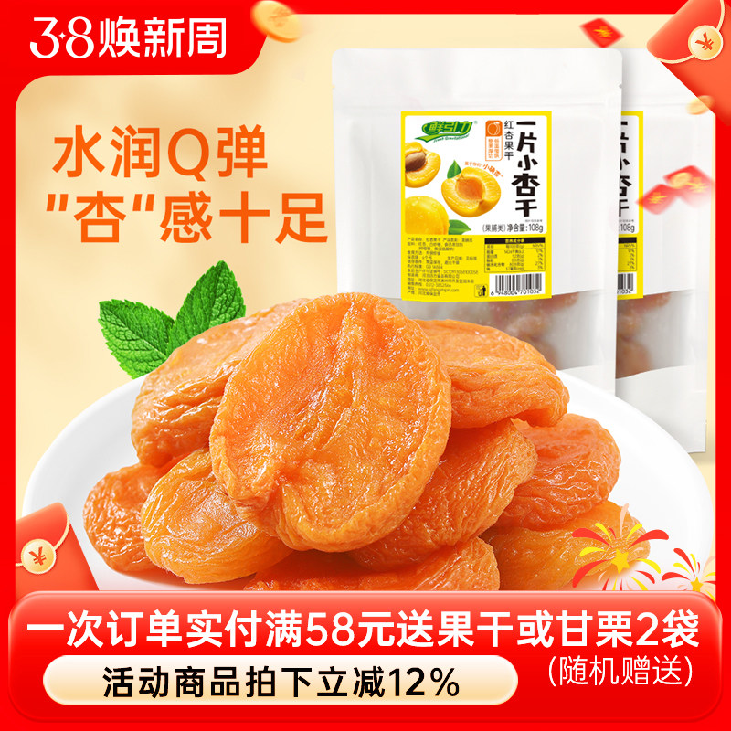 鲜引力红杏干108g杏脯杏干杏肉蜜饯果脯休闲食品办公室零食小吃