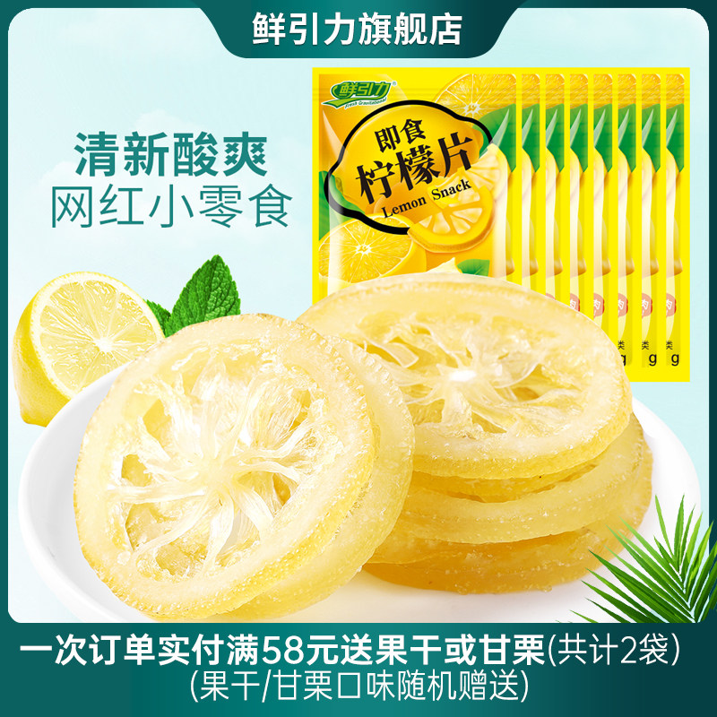 【鲜引力即食柠檬片10袋*16g】泡水柠檬干果脯蜜饯干吃袋装小包装
