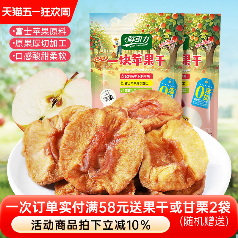 鲜引力苹果干果脯一块苹果干120g蜜饯富士苹果干水果干办公室零食