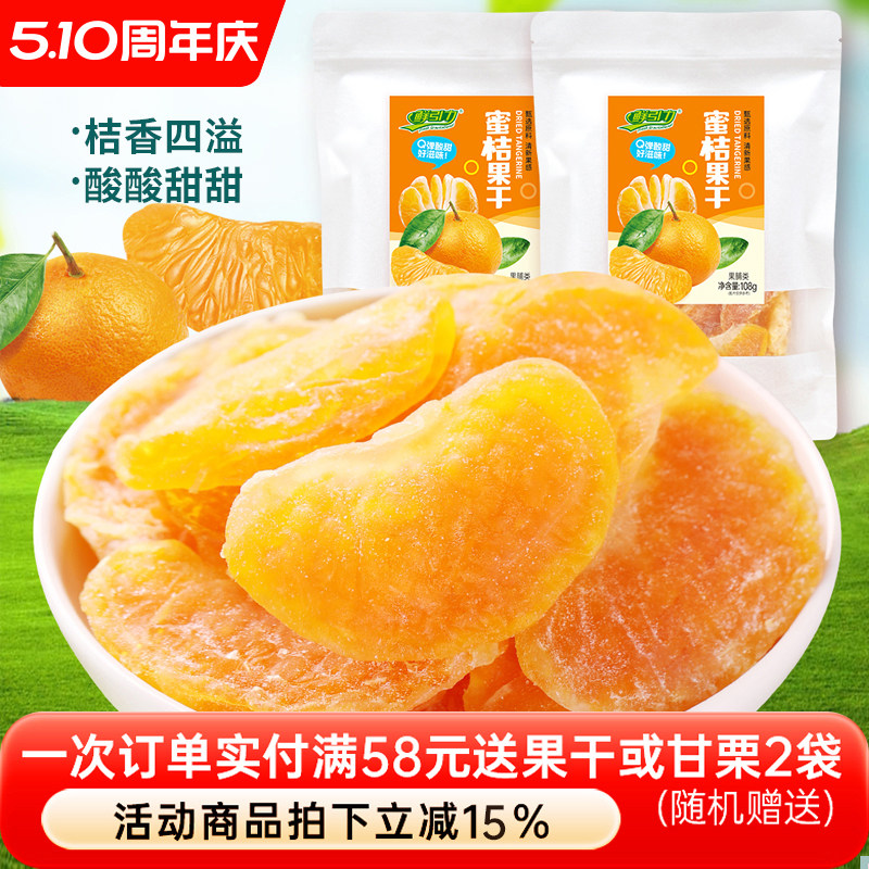 鲜引力橘子干桔子干橘子片果脯蜜桔干蜜饯果干休闲零食整瓣水果干