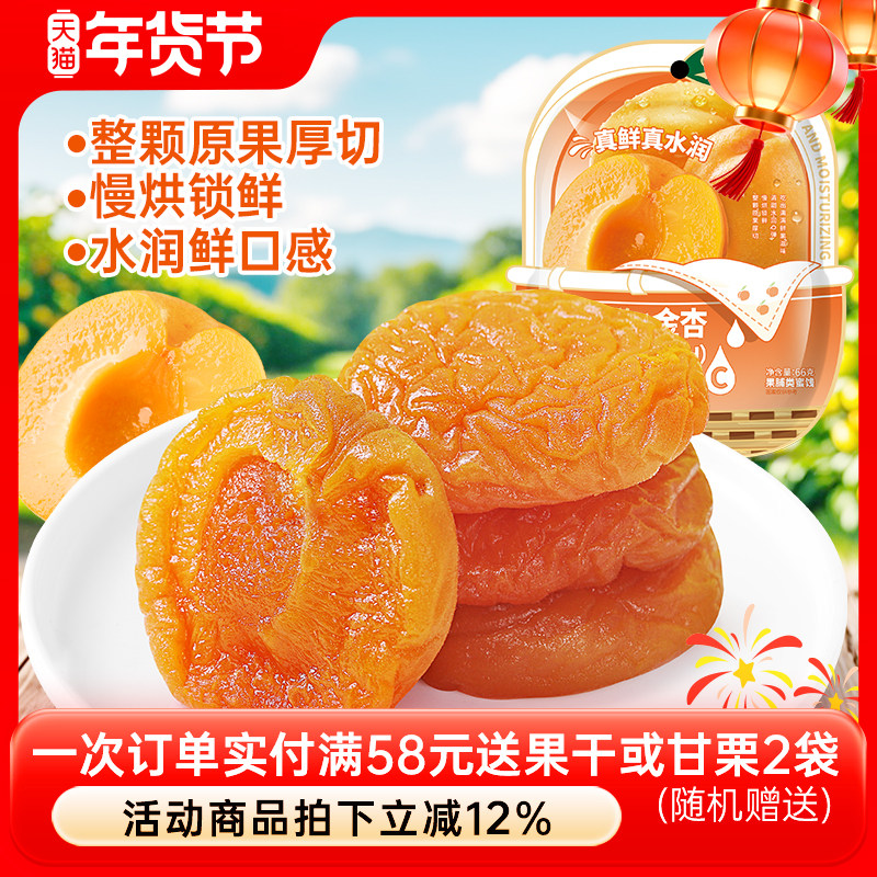 鲜引力金杏干一口鲜金杏干杏肉果干杏脯无核果脯蜜饯休闲水果干,零食/坚果/特产,杏仁/杏干,淘宝优惠券,粉丝福利购,淘宝优惠卷