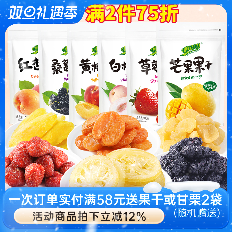 鲜引力柠檬片草莓干芒果干桃干桑葚干蔓越莓干蓝莓干混合口味果脯