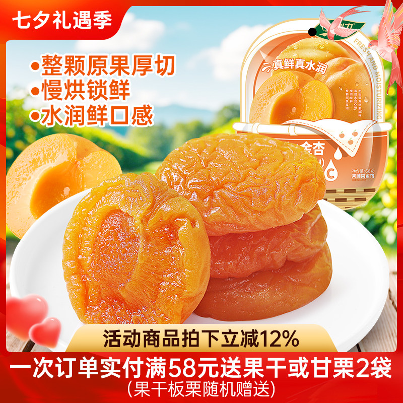 鲜引力金杏干一口鲜金杏干杏肉果干杏脯无核果脯蜜饯休闲水果干