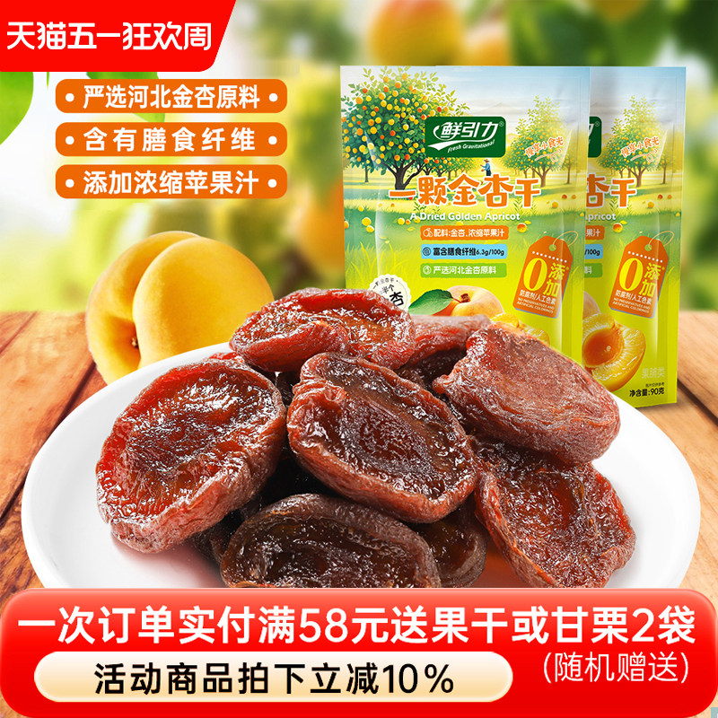 鲜引力一颗金杏干杏肉果脯果肉杏脯蜜饯休闲零食果干办公室即食