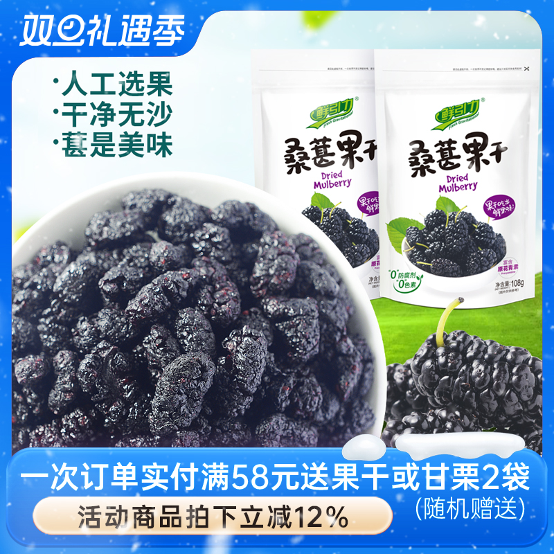 【鲜引力桑葚果干3袋*108g】桑葚干果脯果干蜜饯休闲零食食品小吃