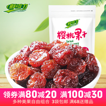 【鲜引力樱桃果干108g】樱桃干果脯果干 蜜饯鲜果脯休闲零食小吃