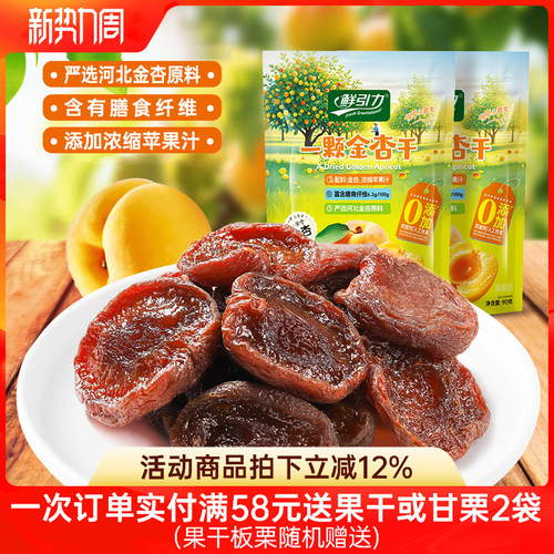 鲜引力一颗金杏干90克袋装
