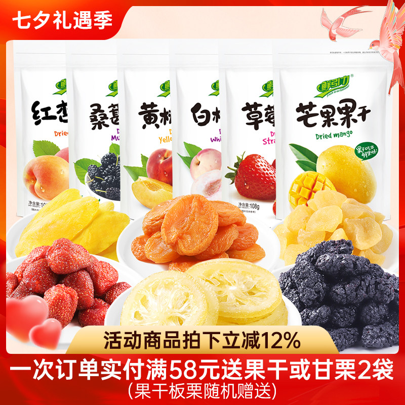 鲜引力柠檬片草莓干芒果干桃干桑葚干蔓越莓干蓝莓干混合口味果脯
