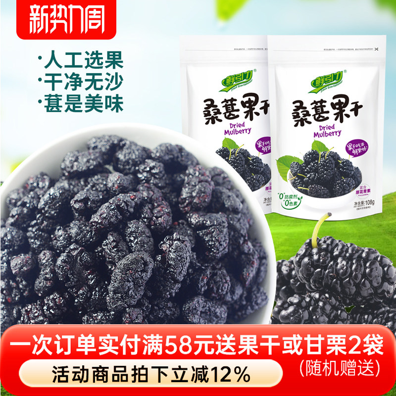 【鲜引力桑葚果干3袋*108g】桑葚干果脯果干蜜饯休闲零食食品小吃