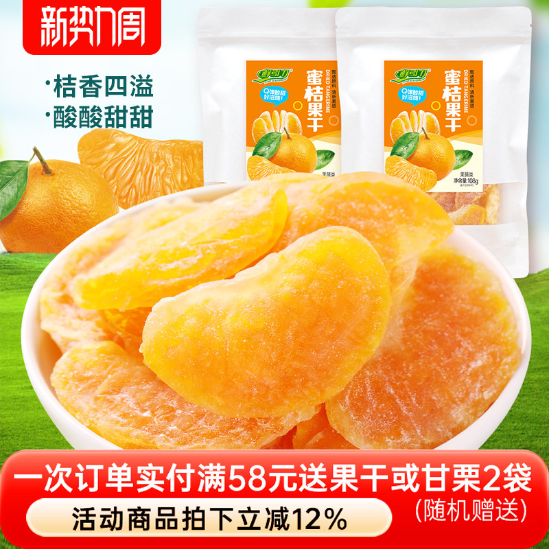 鲜引力橘子干桔子干橘子片果脯蜜桔干蜜饯果干休闲零食整瓣水果干