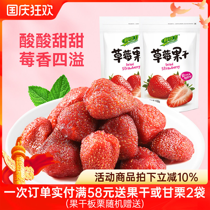 【鲜引力草莓干108g】草莓果干蜜饯果脯水果干休闲食品烘焙批发