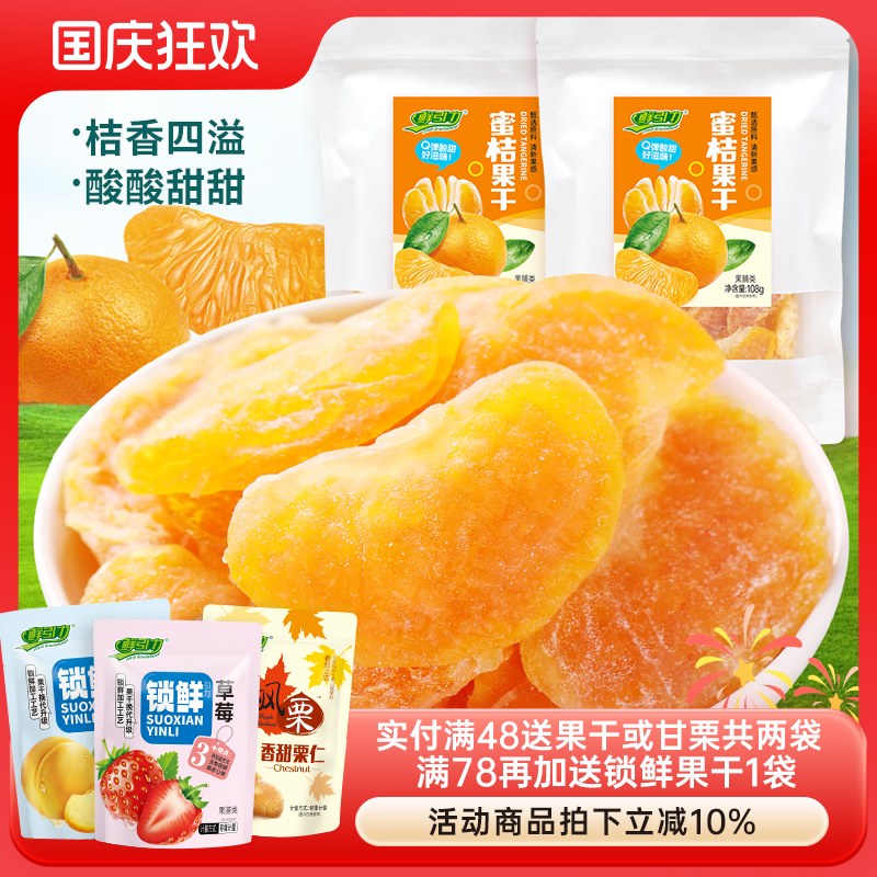 鲜引力橘子干桔子干橘子片果脯蜜桔干蜜饯果干休闲零食整瓣水果干