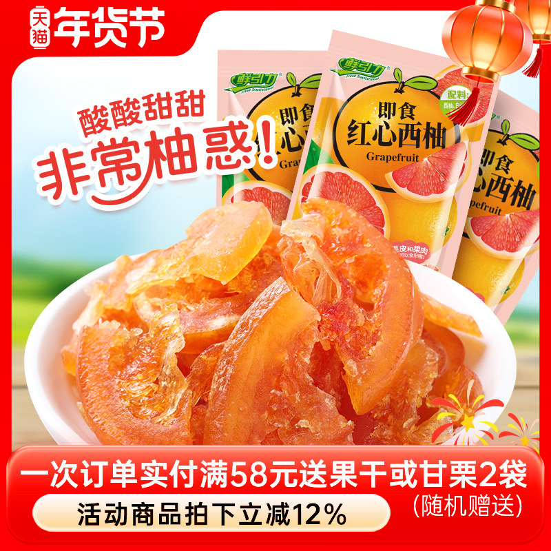 鲜引力即食红心西柚片16g*20袋西柚干水果片即食办公室零食小吃,零食/坚果/特产,金桔类制品,淘宝优惠券,粉丝福利购,淘宝优惠卷