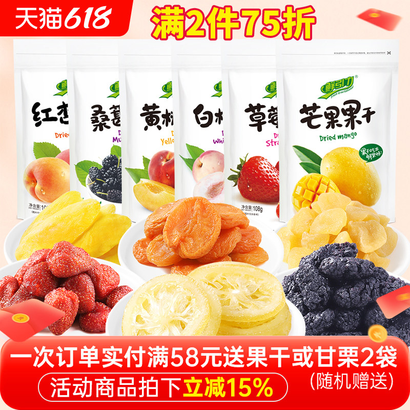 鲜引力柠檬片草莓干芒果干桃干桑葚干蔓越莓干蓝莓干混合口味果脯