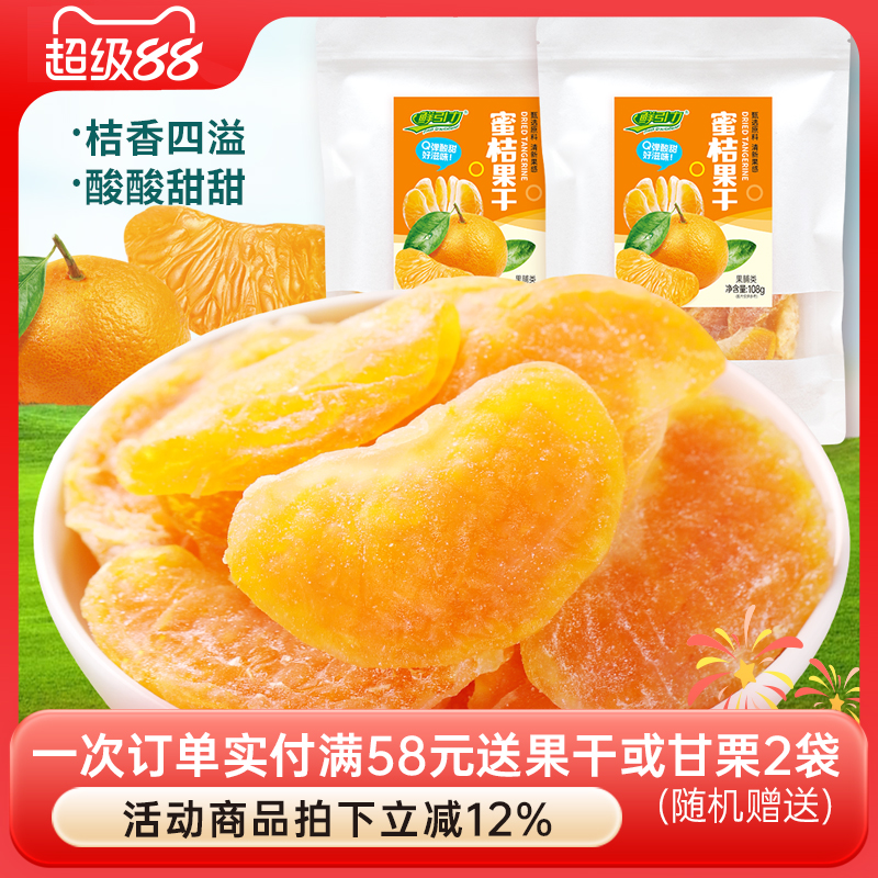 鲜引力橘子干桔子干橘子片果脯蜜桔干蜜饯果干休闲零食整瓣水果干