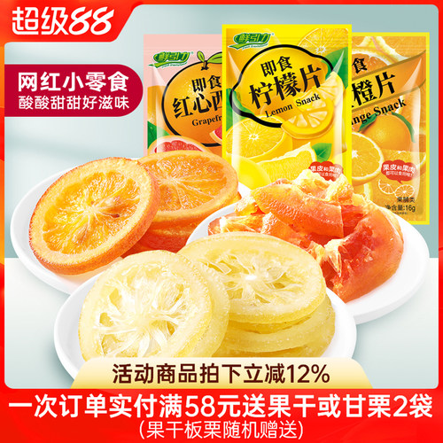 即食柠檬片鲜引力红心西柚蜜饯
