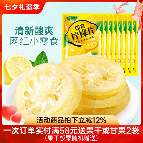 鲜引力即食柠檬片10袋*16g泡水