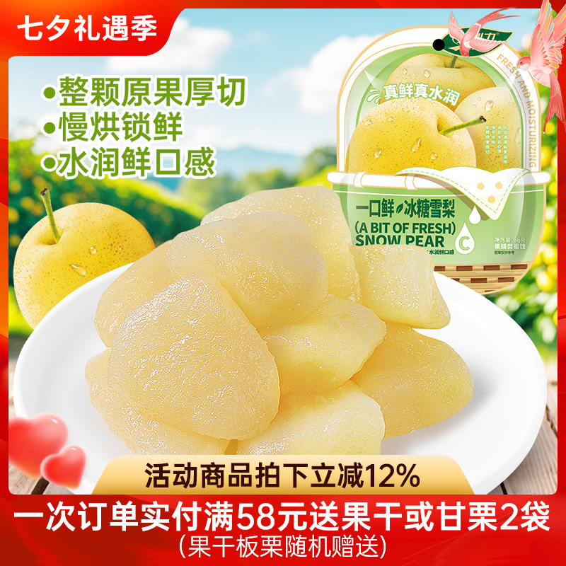 鲜引力一口鲜冰糖雪梨果脯梨肉蜜饯梨干水果干孕妇儿童办公室休闲
