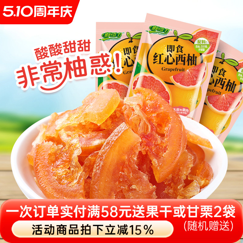 鲜引力即食红心西柚片16g*20袋西柚干水果片即食办公室零食小吃