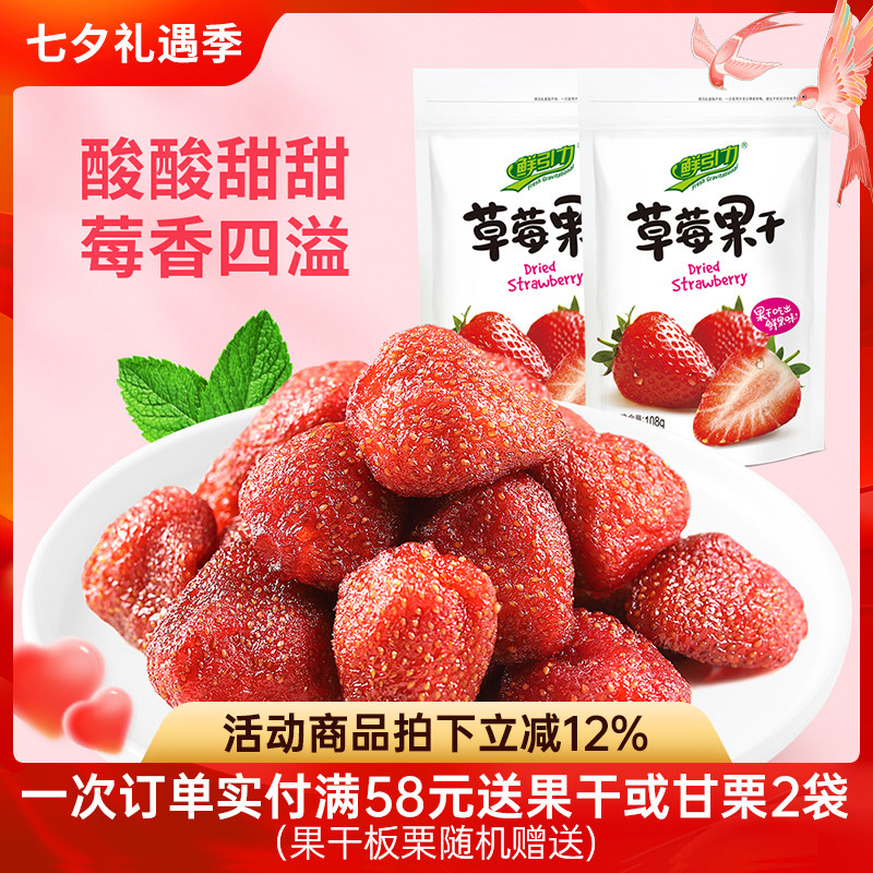 【鲜引力草莓干108g】草莓果干蜜饯果脯水果干休闲食品烘焙批发