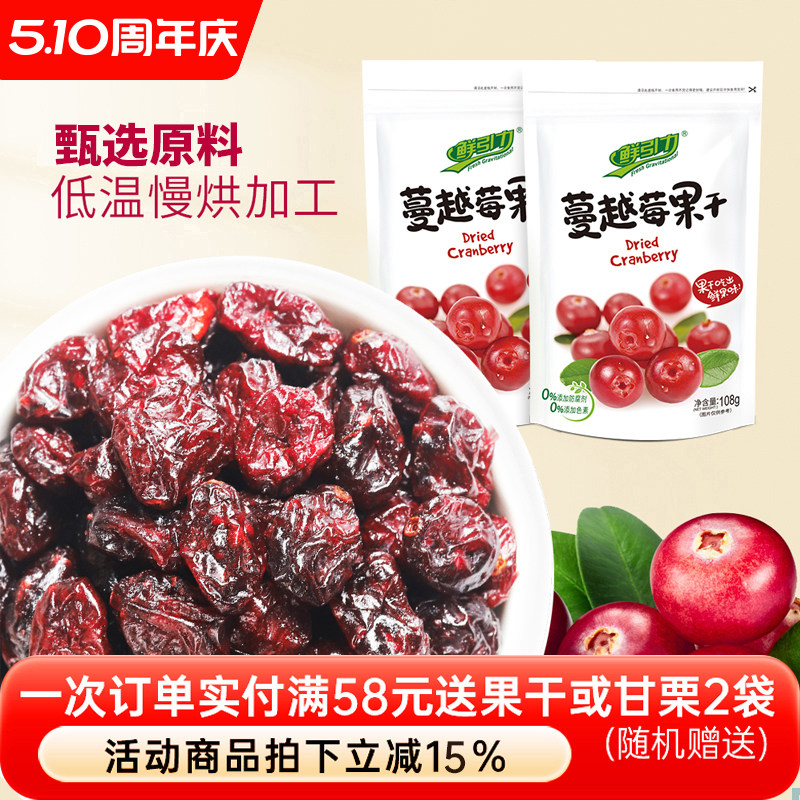 【鲜引力 蔓越莓果干3袋*108g】 蜜饯果脯水果干休闲零食食品小吃