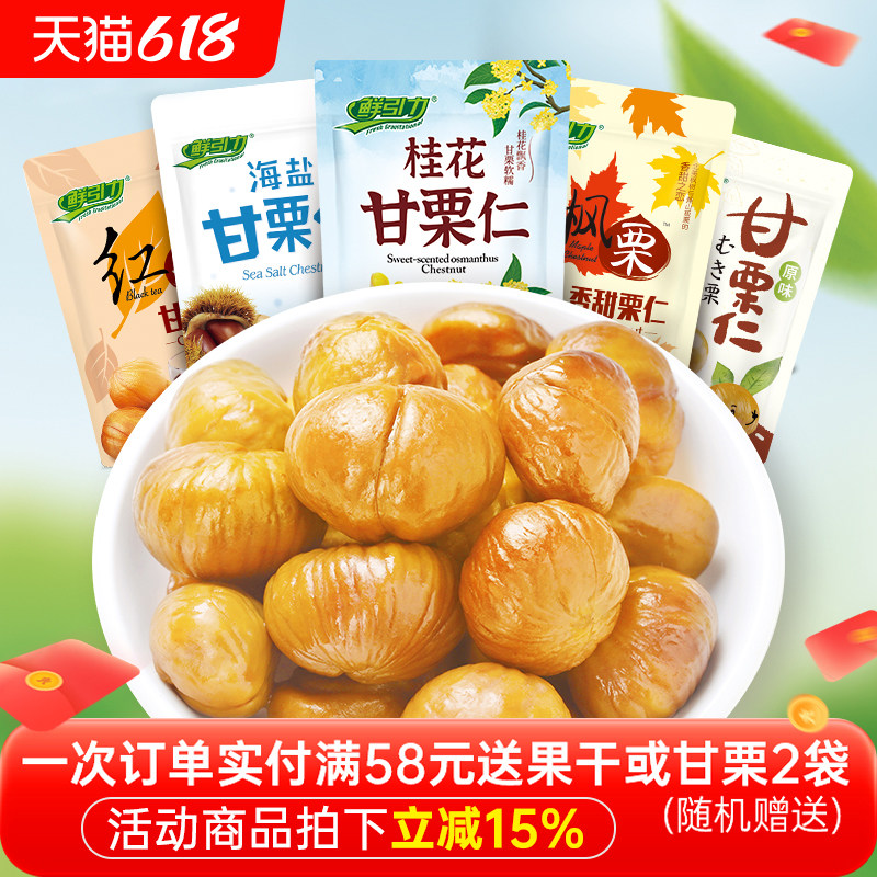 鲜引力枫糖/红茶/海盐/原味/桂花板栗即食干果甘栗仁坚果零食食品