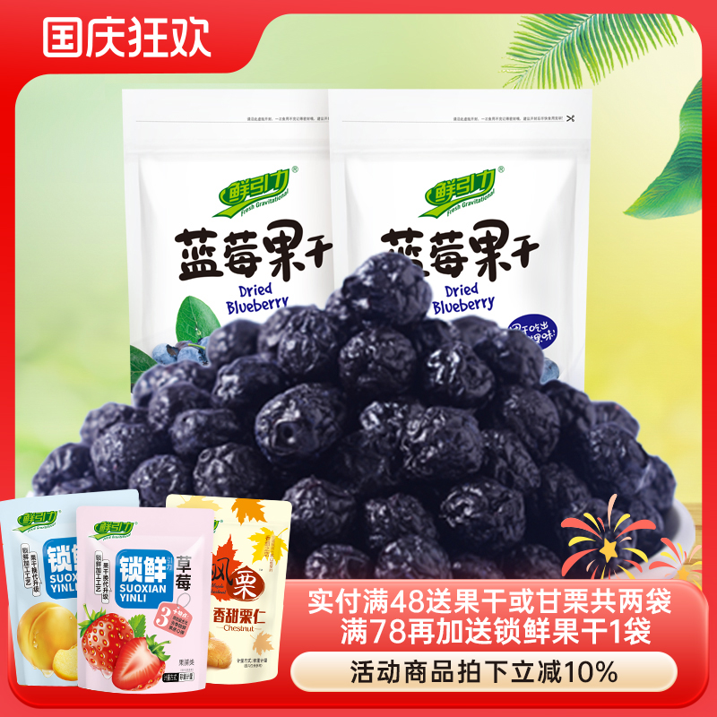 【鲜引力蓝莓干55g】蜜饯果脯蓝莓水果干休闲零食小食品小吃