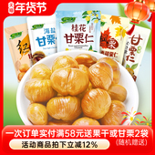鲜引力枫糖 桂花板栗即食干果甘栗仁坚果零食食品 原味 红茶 海盐