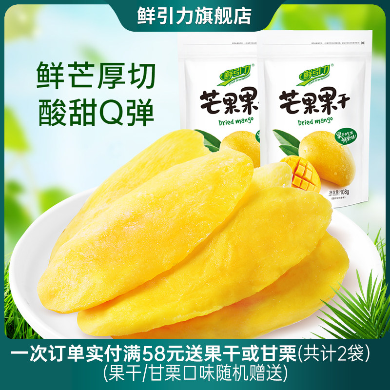 鲜引力芒果干3袋*108g芒果果干蜜饯果脯水果干休闲食品办公室零食