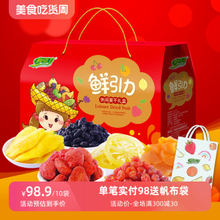 鲜引力零食礼盒大礼包小吃休闲食品草莓干芒果干等10种口味混合装