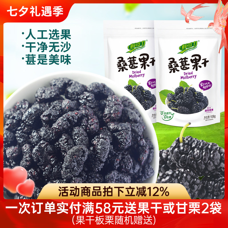 【鲜引力桑葚果干108g】桑葚干果脯果干蜜饯休闲零食烘焙食品小吃