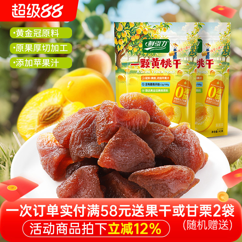 鲜引力一颗黄桃干桃肉果脯果肉蜜饯休闲零食果干办公室即食桃干