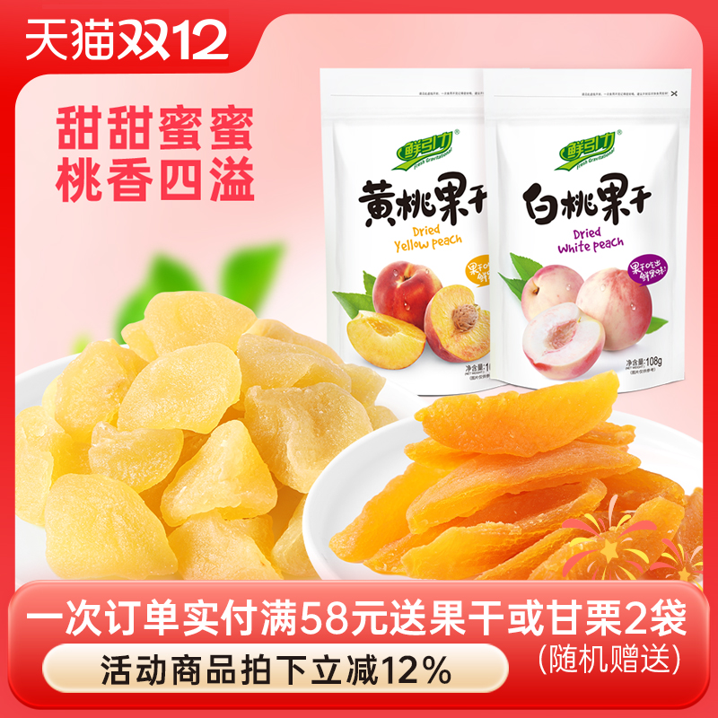 【鲜引力黄桃干白桃干3袋*108g】果肉蜜饯果脯水果干休闲食品零食
