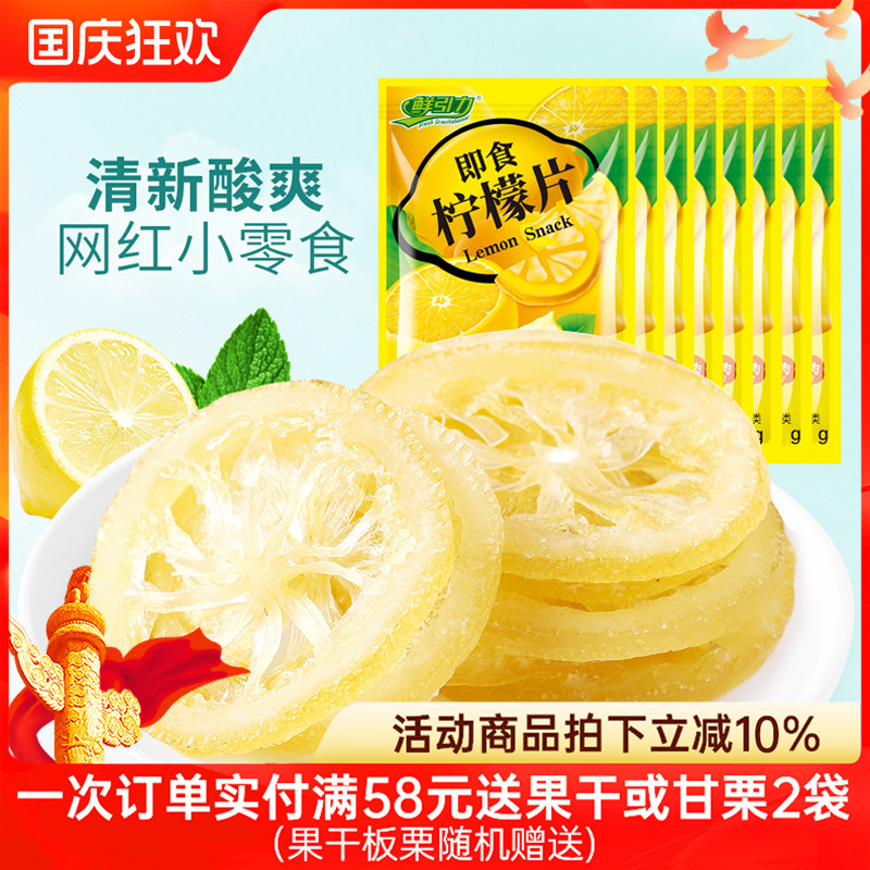 【鲜引力即食柠檬片10袋*16g】泡水柠檬干果脯蜜饯干吃袋装小包装