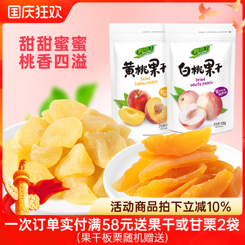 【鲜引力黄桃干白桃干108g】桃干果肉蜜饯果脯水果干休闲食品零食