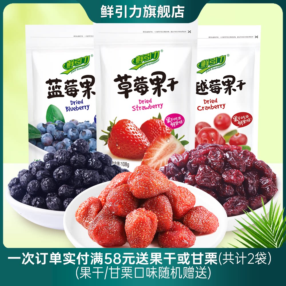 鲜引力柠檬片蜜桔干草莓干芒果干白桃黄桃干桑葚干蔓越莓干蓝莓干