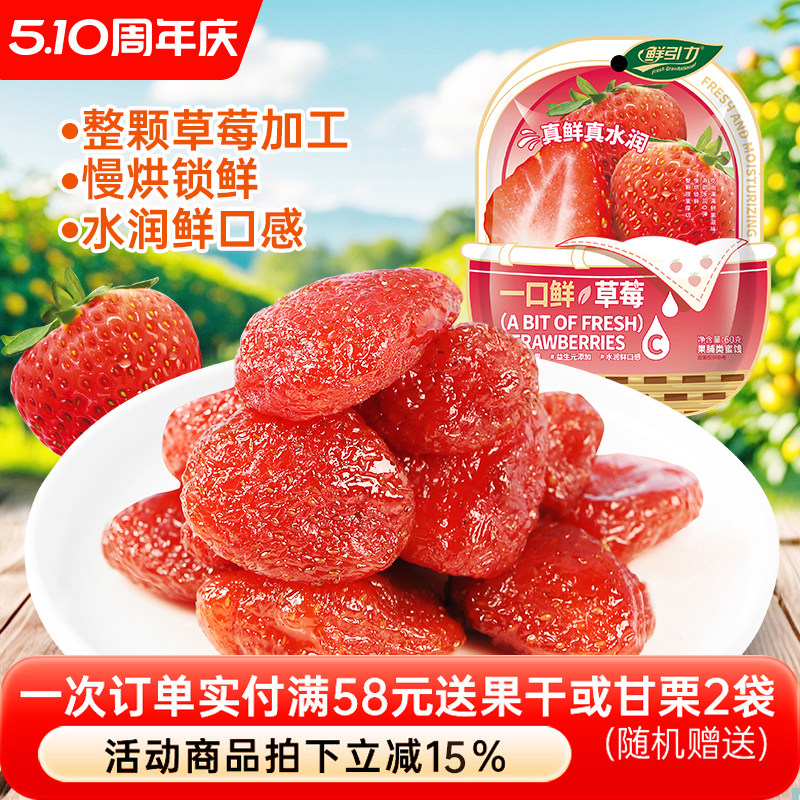 鲜引力一口鲜草莓干果脯蜜饯零食网红孕妇零食草莓果肉烘焙食品