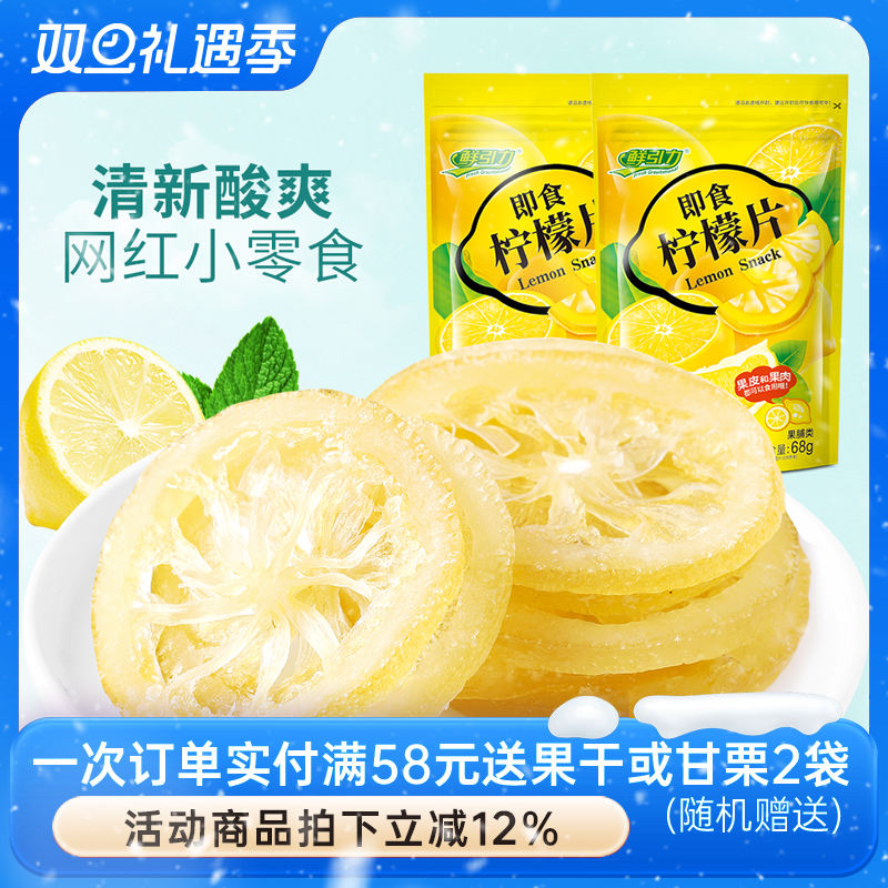 【鲜引力即食柠檬片3袋*68g】泡茶柠檬片蜜饯果脯水果干干吃袋装