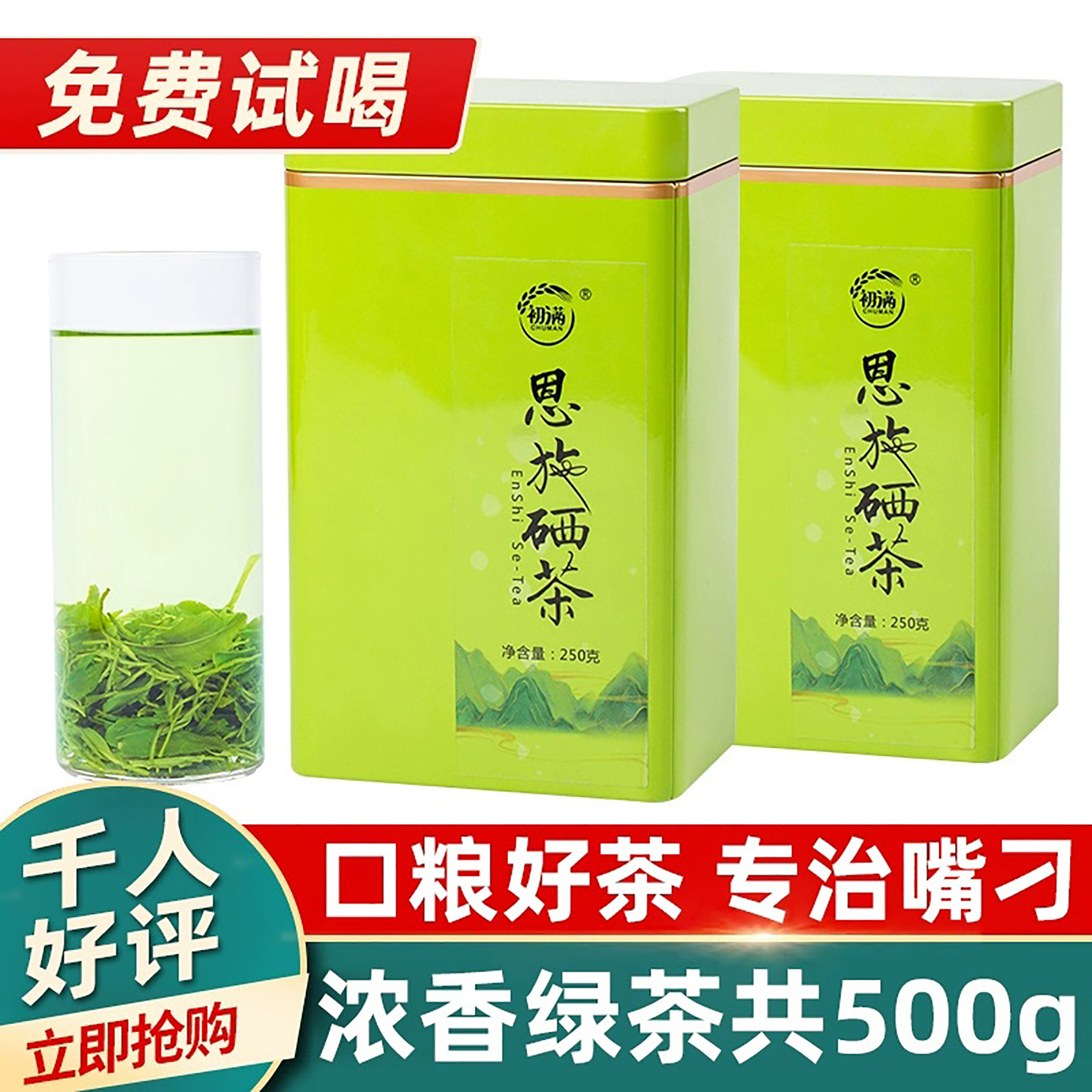 预售2025年恩施高山明前硒茶