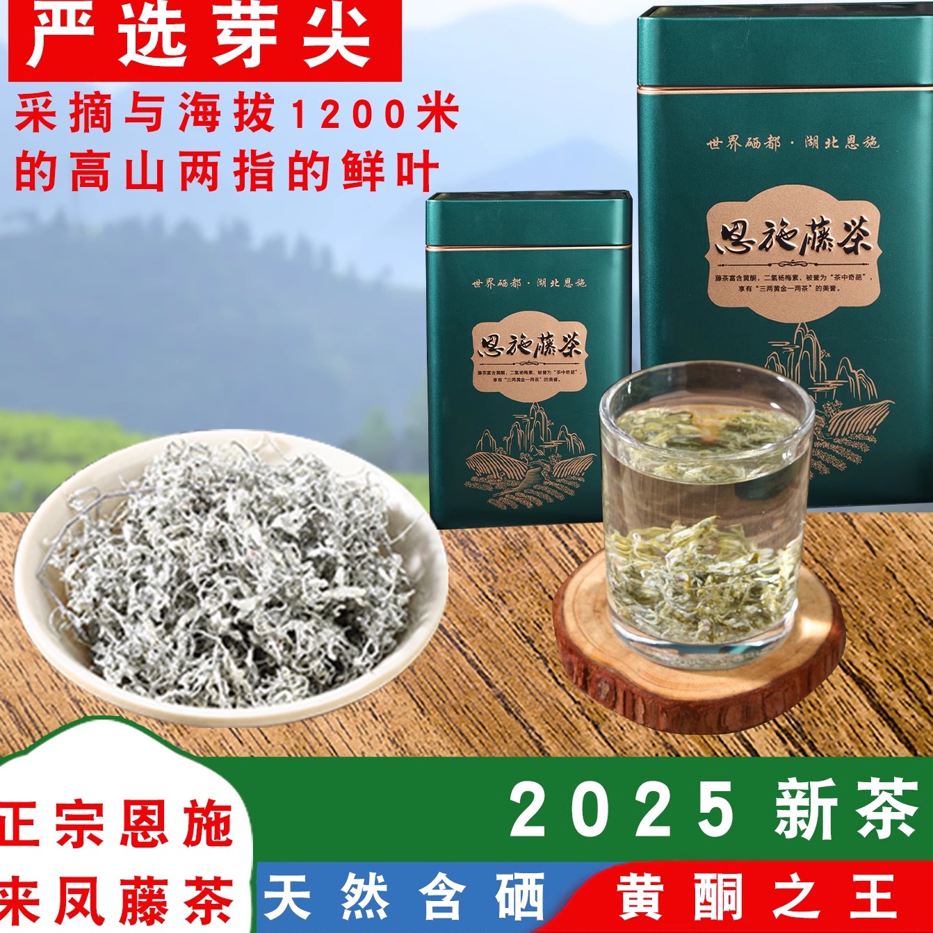 恩施来凤藤茶莓茶2025新茶野生特级非张家界龙须嫩芽尖腾滕霉莓茶
