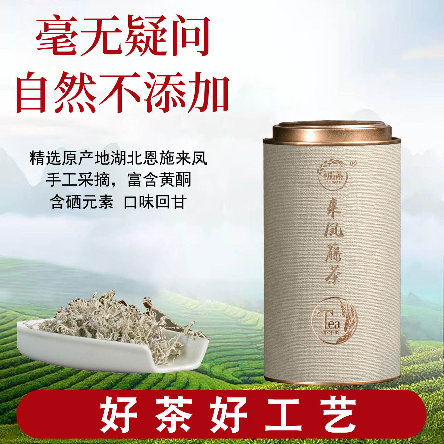 湖北恩施来凤硒藤茶莓茶2025新茶高山非张家界170克罐装