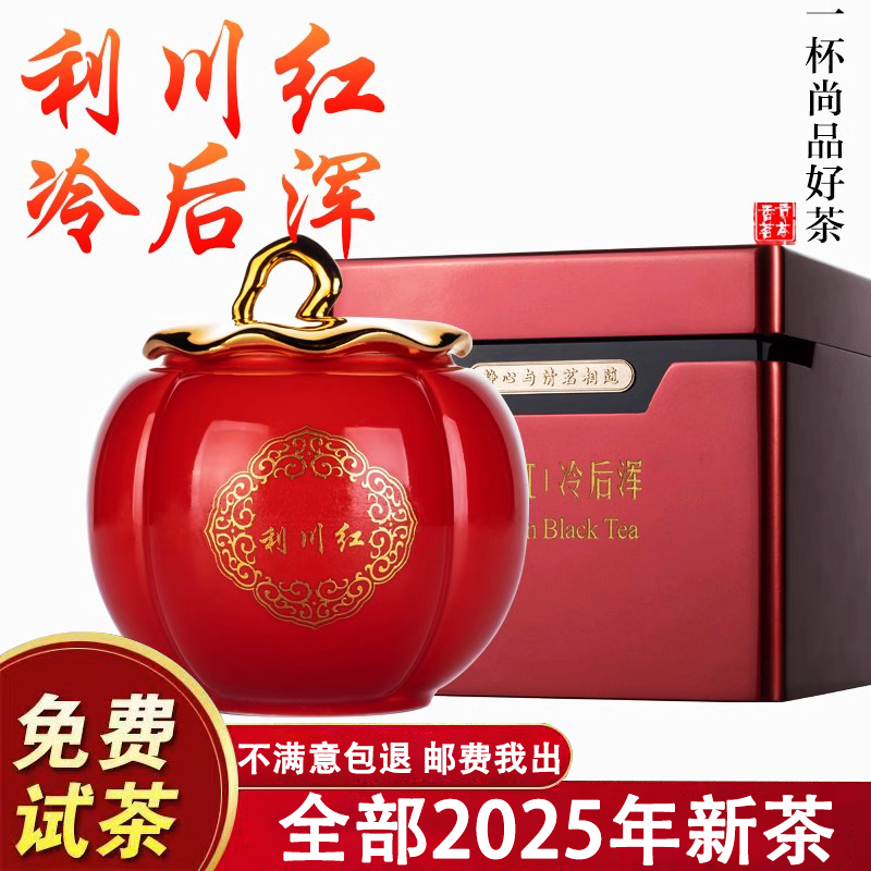 恩施利川红茶2025年高档礼盒特级