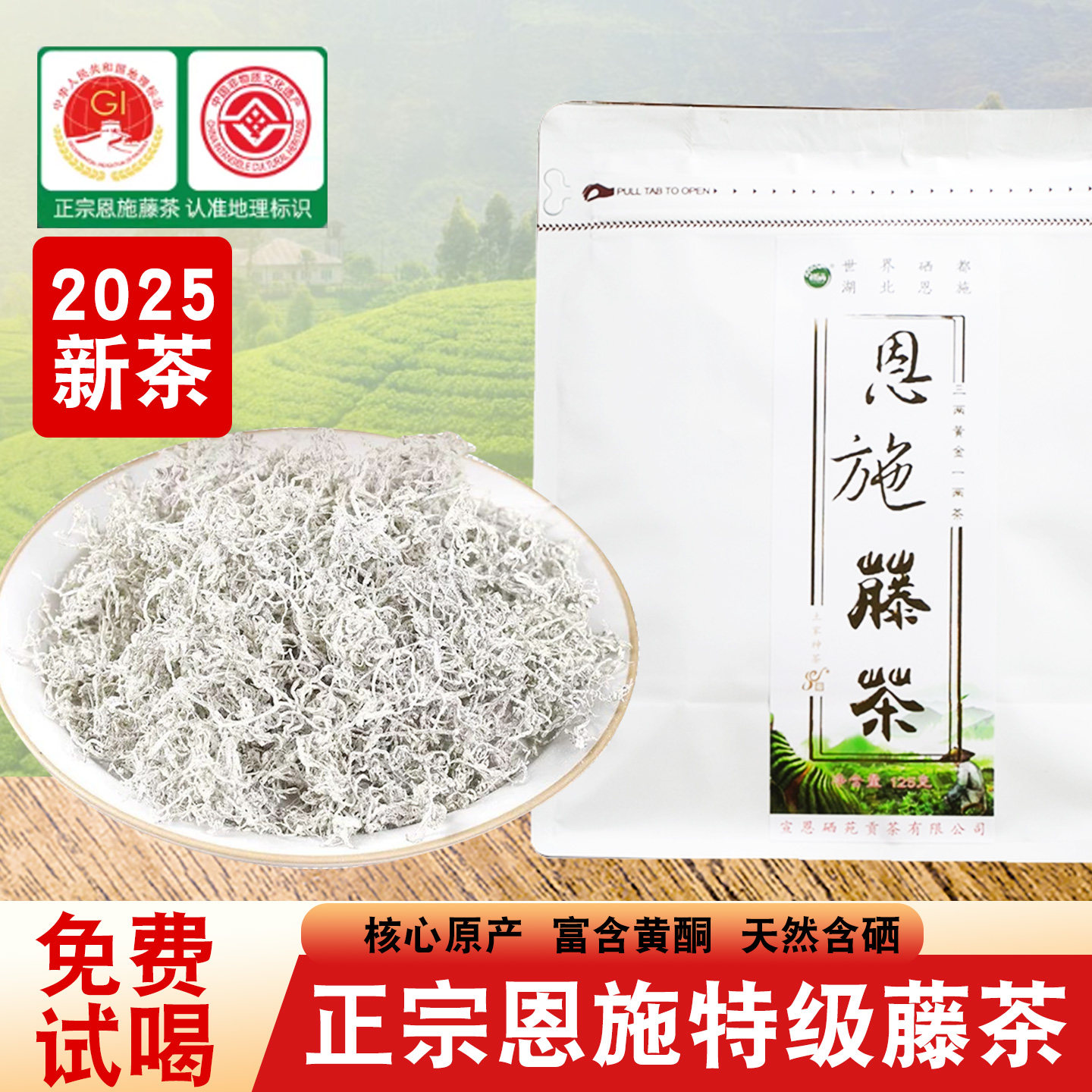 恩施来凤2025藤茶莓茶特级硒茶非张家界龙须嫩芽尖新茶250克,茶,莓茶,淘宝优惠券,粉丝福利购,淘宝优惠卷