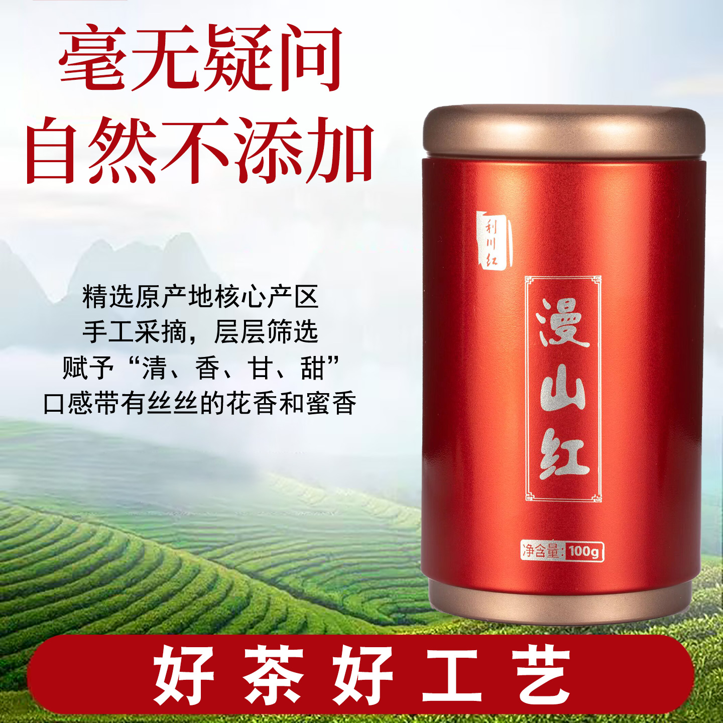 利川红2025年新茶恩施功夫红茶