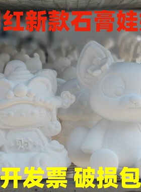 彩绘石膏娃娃白胚厂家直销涂鸦公仔网红新款儿童手工diy上色玩具